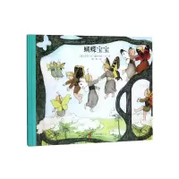 诺森蝴蝶宝宝(精)辛芘·冯·奥尔弗斯9787550766北京联合出版公司