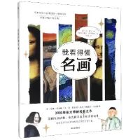 诺森我看得懂名画(精)米克·曼宁9787521715477中信出版社