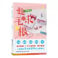 诺森趣味毛根林芳敏9787539576305福建少年儿童出版社