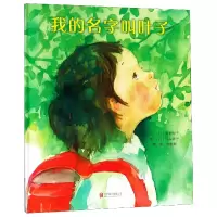 诺森我的名字叫叶子(精)江头路子978755966北京联合出版公司