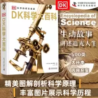 诺森DK科学大百科亚当·哈特-戴维斯9787110090763科学普及出版社