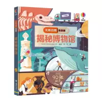 诺森揭秘博物馆英国尤斯伯恩出版公司9787544863513接力出版社