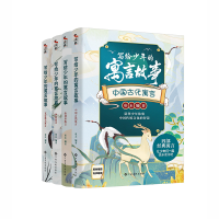 诺森写给孩子的寓言故事童未编译9787576221329江西高校