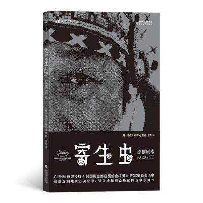 诺森寄生虫:原创剧本奉俊昊著9787555022251海峡文艺出版社