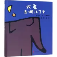 诺森大象去哪儿了(精)五味太郎9787559610607北京联合出版公司