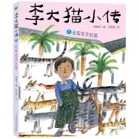 诺森李大猫小传:1会取名字的猫郑春华9787305250187南京大学