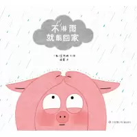 诺森不淋雨就能回家〔韩〕金序映9787558426902江苏少儿