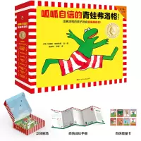 诺森呱呱自信的青蛙弗洛格(全17册)[荷]·维尔修思9787573904669