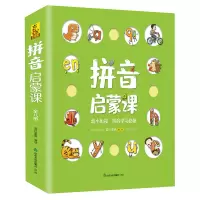 诺森拼音启蒙课(全八册)蓝灯童画978755162山东友谊出版社