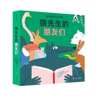 诺森狼先生的朋友们[法]陈颜如978754116387川文艺出版社