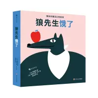 诺森狼先生饿了[法]陈颜如9787541163852四川文艺出版社