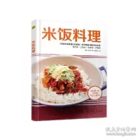 诺森米饭料理[韩]郑勋著9787124681化学工业出版社