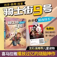 诺森骑士街9号·暗夜怪车孙睿9787513844华语教学出版社