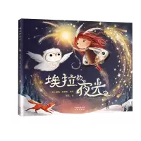 诺森埃拉的夜光[英]露西·弗莱明9787500172710中译出版社