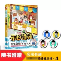 诺森开心锤锤动画版3锤锤9787547444795山东画报