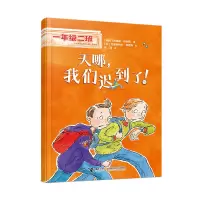 诺森天哪,我们迟到了![瑞典]海莲娜·布洛斯9787544877947接力