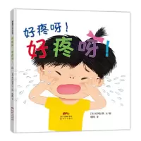 诺森好疼呀好疼呀(精)松冈达英 文/图,蒲蒲兰 译9787558300493
