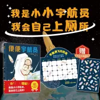 诺森便便宇航员[日]服部弘树著彭懿译9787532792689上海译文
