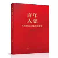 诺森大:马克思主义使命型政李海青著9787010015人民出版社