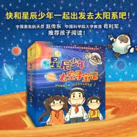 诺森星辰少年太空寻宝记(全8册)天朝羽9787521744613中信出版社