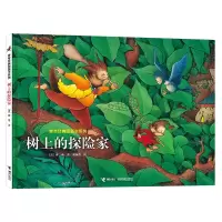 诺森树上的探险家[法]旁帝,著9787544863766接力出版社