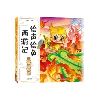 诺森三借芭蕉扇广州童年9787807730163三环出版社