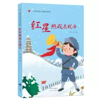 诺森红星照我去战斗李铭9787500170198中译出版社