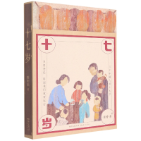 诺森十七岁田中禾9787536093805花城出版社