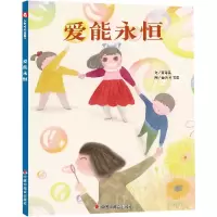 诺森爱能永恒(精)蔡冬青978750715中国福利会出版社