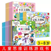 诺森儿童思维训练游戏书文化发展出版社9787514219文化发展出版社