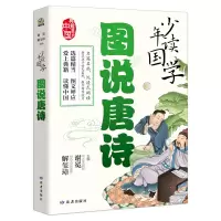 诺森少年读国学·图说唐诗谢冕、解玺璋9787552707052读者出版社