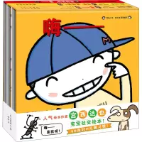 诺森动动小手?貌系列绘本(3册)(日)宫西达也9787558327407