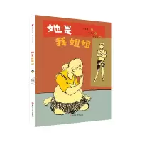 诺森她是我姐姐(日)丘修三97873055南京大学出版社