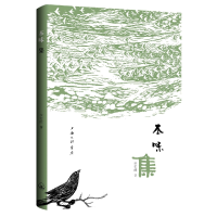 诺森本味集李若晖9787542668745上海三联文化传播有限公司