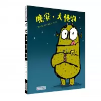 诺森晚安大怪物(精)(英)艾德·维尔9787530676172百花文艺