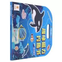 诺森趣味磁力钓鱼书(海洋渔场)作者9787555296300青岛出版社