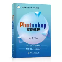 诺森Photoshop案例教程邹宏伟主编9787511468369中国石化出版社