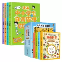 诺森自我管理+漫画科学全套8册翰图9787218164434广东人民
