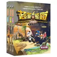诺森超能熊猫:科普版共3册马传思|责编:安晓雪9787550518285大连
