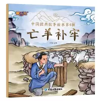 诺森中国经典故事绘本.第4辑杜鹃9787004258延边大学