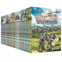 诺森我是一个兵全套17册八路|责编:赵凯杰9787559730312浙江少儿