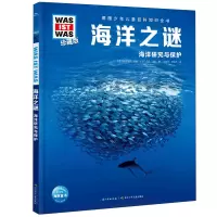 诺森德国少年儿童百科知识全书?珍藏版(第7辑):海洋之谜