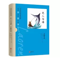诺森《老人与海》名师导读谢政满9787507555387华文出版社