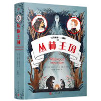 诺森“荒野丛林”三部曲:丛林王国