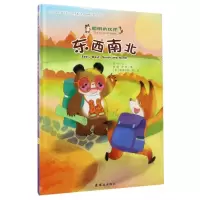 诺森东西南北(精)/聪明的伙伴肖叶9787505633100连环画出版社