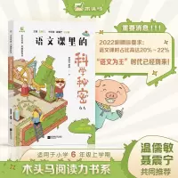 诺森语文课里的科学秘密6年级A版董淑亮9787559466891江苏文艺