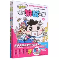 诺森妙啊!我的辩辩英雄(上下册)万木9787536095793花城出版社