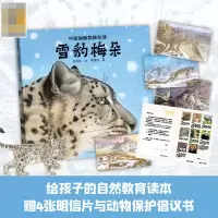 诺森雪豹梅朵刘炎林 文,李赞谦 图9787221171900贵州人民出版社