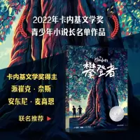 诺森攀者斯·格雷9787521753202中信出版社