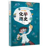 诺森叶永烈科普典藏·化学趣史叶永烈9787556447916湖北教育